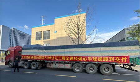 j9国际集团流体承接的引绰济辽高端偏心半球阀顺利交付