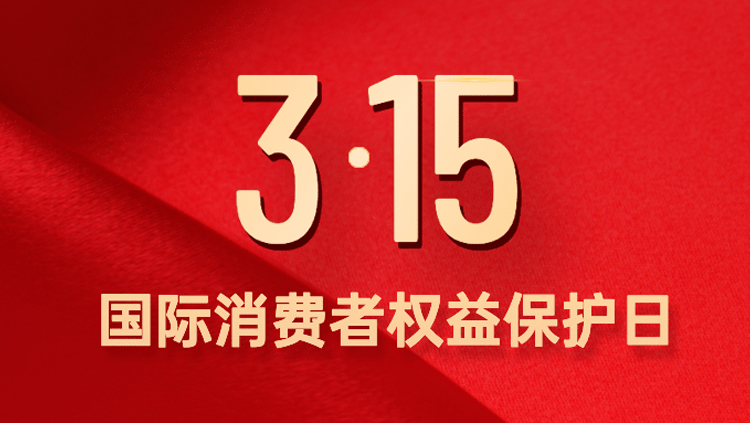 3.15投资者保护教育宣传专项活动|防范非法金融活动